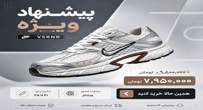 کفش مخصوص پیاده روی نایکی مردانه  V5RNRمدل -12509