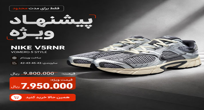 کفش مخصوص پیاده روی نایکی مردانه  V5RNRمدل -12507