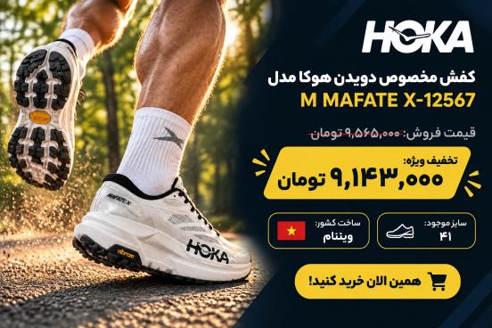 کفش مخصوص دویدن هوکا مدل M MAFATE X-12566