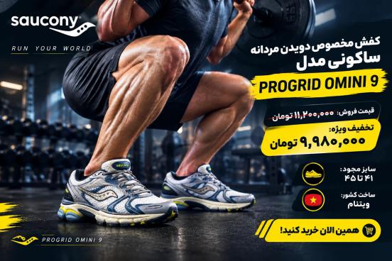 کفش مخصوص دویدن مردانه ساکونی مدل PROGRID OMINI 9-12562