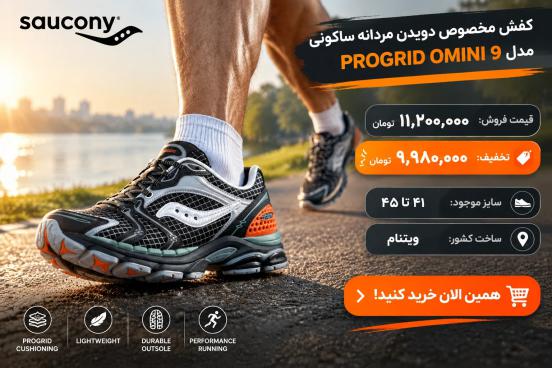 کفش مخصوص دویدن مردانه ساکونی مدل PROGRID OMINI 9-12563